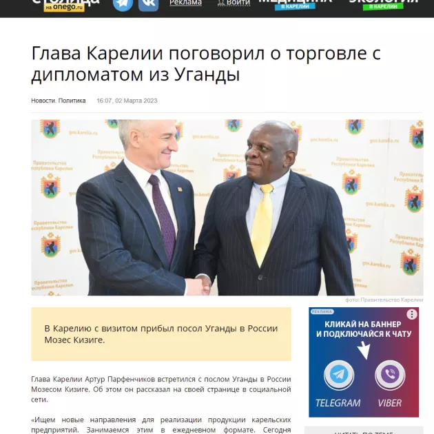 Venäläinen Stolitsa Onego -verkkojulkaisu kertoi 2.  maaliskuuta Ugandan Venäjän-suurlähettilään Moses Kizigen ja Karjalan tasavallan johtajan Artur Parfjontšikovin tapaamisesta Petroskoissa.